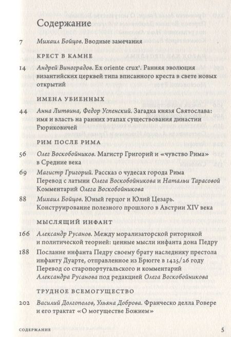Фотография книги "Аникьев, Бойцов, Виноградов: Бог, Рим, народ в cредневековой Европе"