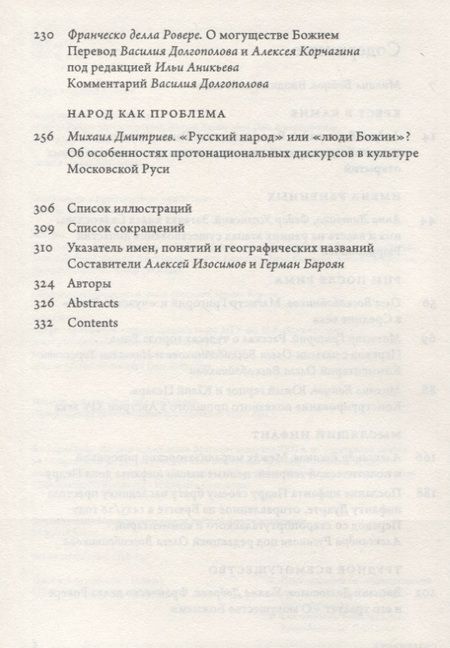 Фотография книги "Аникьев, Бойцов, Виноградов: Бог, Рим, народ в cредневековой Европе"