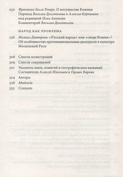Фотография книги "Аникьев, Бойцов, Виноградов: Бог, Рим, народ в cредневековой Европе"