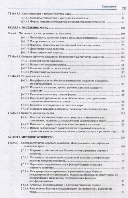 Фотография книги "Аникин, Барановский, Долгачева: География: учебник СПО"