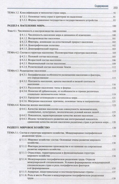 Фотография книги "Аникин, Барановский, Долгачева: География: учебник СПО"