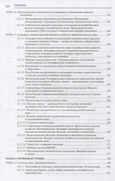 Фотография книги "Аникин, Барановский, Долгачева: География: учебник СПО"