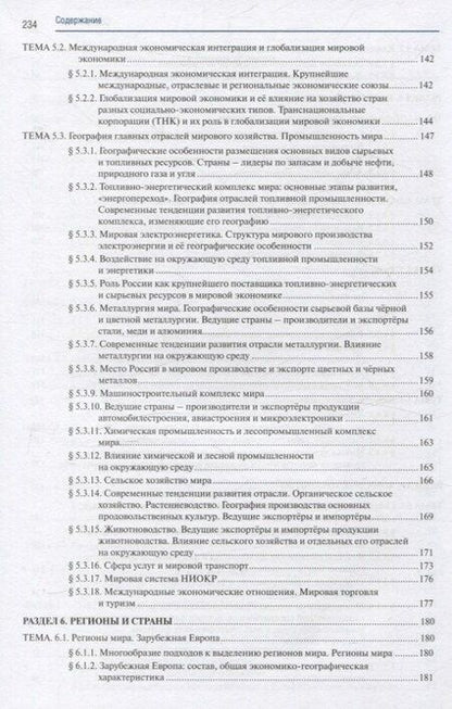 Фотография книги "Аникин, Барановский, Долгачева: География: учебник СПО"