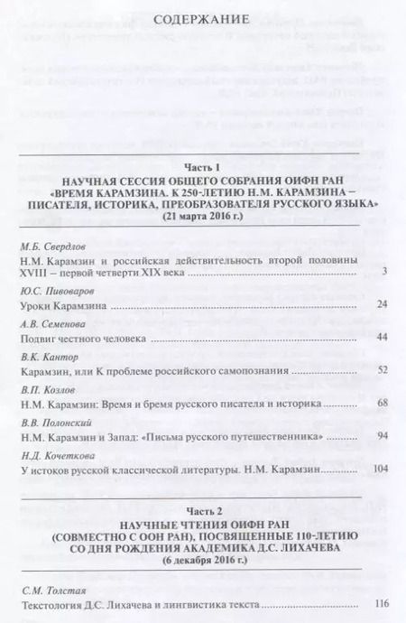 Фотография книги "Аникин, Батурин, Амирханов: Труды Отделения историко-филологических наук РАН. 2016"