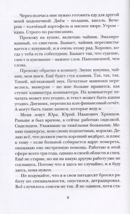 Фотография книги "Аникина: Белая обезьяна, черный экран"