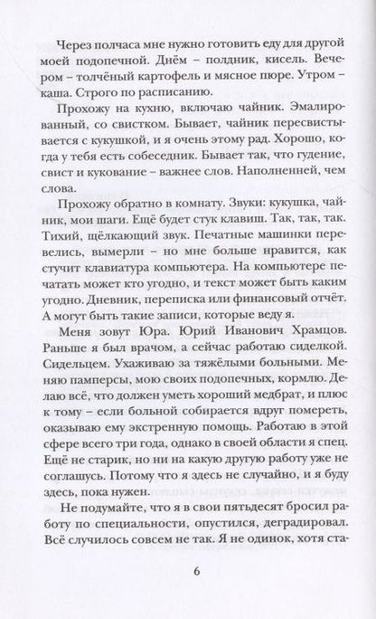 Фотография книги "Аникина: Белая обезьяна, черный экран"