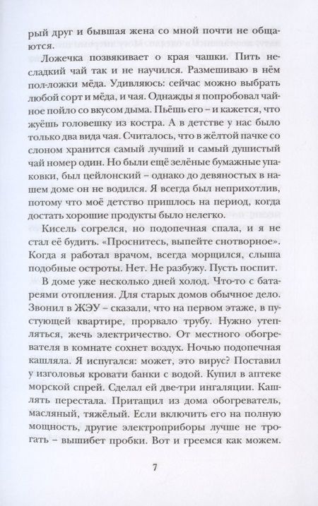 Фотография книги "Аникина: Белая обезьяна, черный экран"