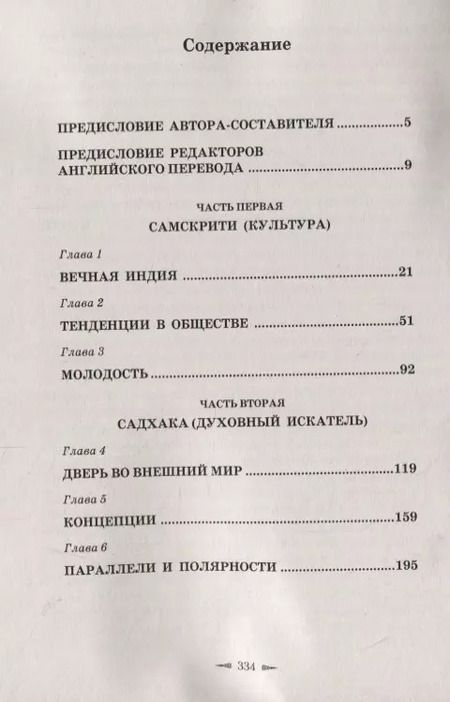 Фотография книги "Анил Камараджу: Упанишады в вопросах и ответах"