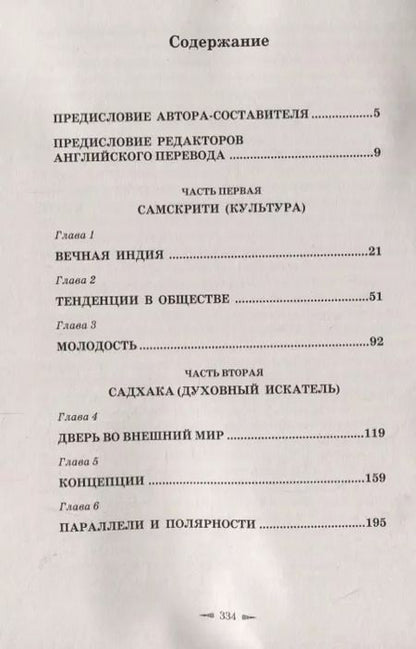 Фотография книги "Анил Камараджу: Упанишады в вопросах и ответах"