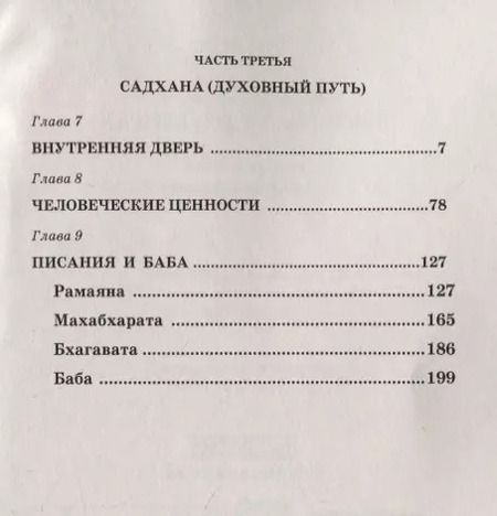 Фотография книги "Анил Камараджу: Упанишады в вопросах и ответах"