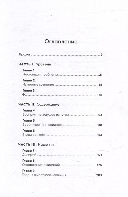 Фотография книги "Анил Сет: Быть собой: Новая теория сознания"