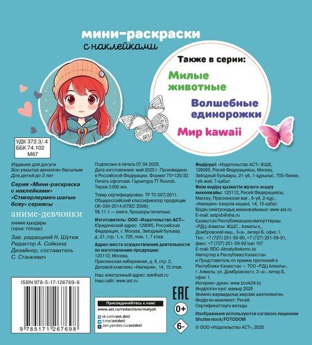 Фотография книги "Аниме-девчонки"