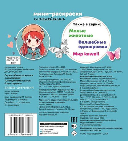 Фотография книги "Аниме-девчонки"