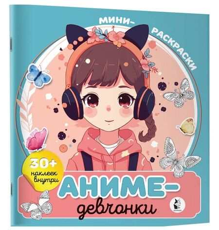 Фотография книги "Аниме-девчонки"