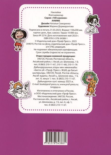 Фотография книги "Аниме. 100 наклеек"