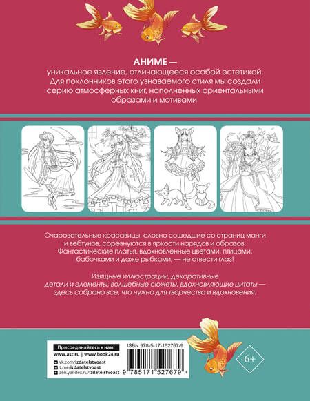 Фотография книги "Anime Art. Наряд для Лолиты. Книга для творчества в стиле аниме и манга"
