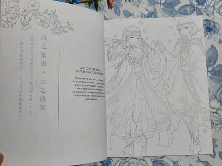 Фотография книги "Anime Art. Путешествие во времени. Книга для творчества в стиле аниме и манга"