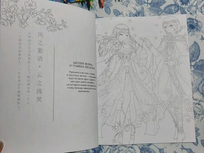 Фотография книги "Anime Art. Путешествие во времени. Книга для творчества в стиле аниме и манга"