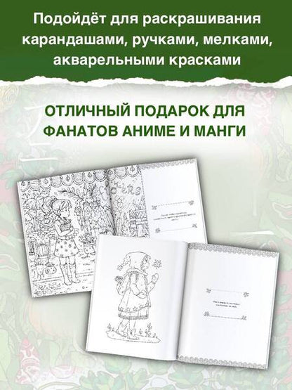 Фотография книги "Anime art. Волшебное приключение. Книга для творчества в стиле аниме и манга"