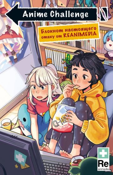 Обложка книги "Anime Challenge. Блокнот настоящего отаку от Reanimedia. Оформление от hemomolin"