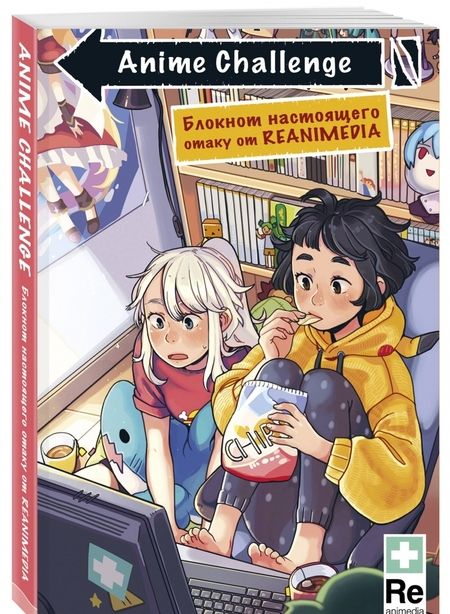 Фотография книги "Anime Challenge. Блокнот настоящего отаку от Reanimedia. Оформление от hemomolin"