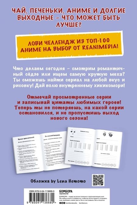 Фотография книги "Anime Challenge. Блокнот настоящего отаку от Reanimedia. Оформление от hemomolin"