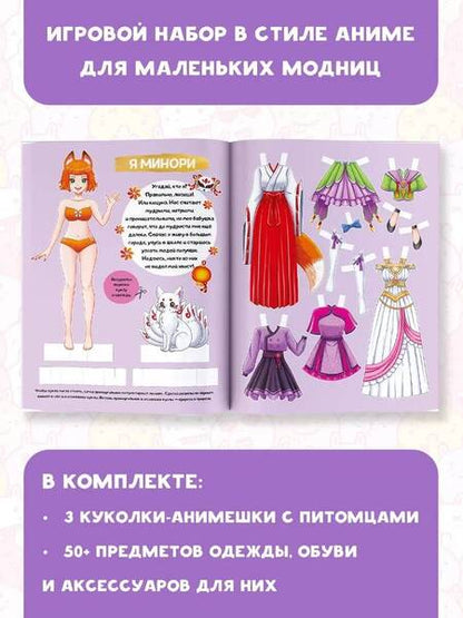 Фотография книги "Аниме fantasy girl. Создай свой образ в стиле аниме"
