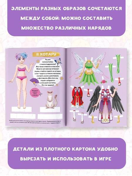 Фотография книги "Аниме fantasy girl. Создай свой образ в стиле аниме"