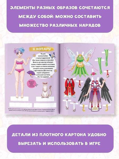 Фотография книги "Аниме fantasy girl. Создай свой образ в стиле аниме"