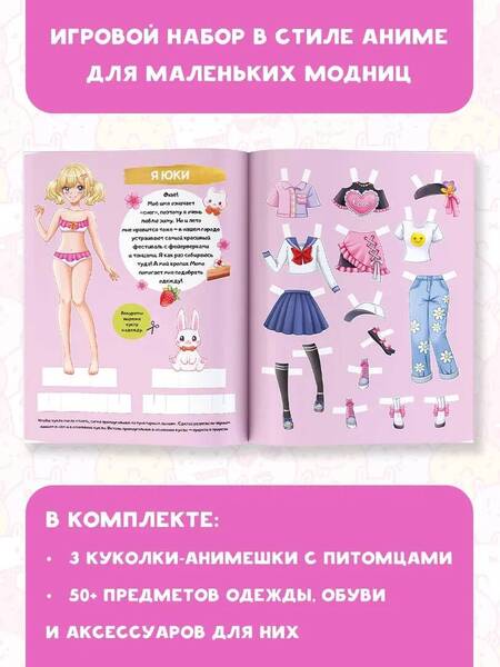 Фотография книги "Аниме girl. Создай свой образ в стиле аниме!"