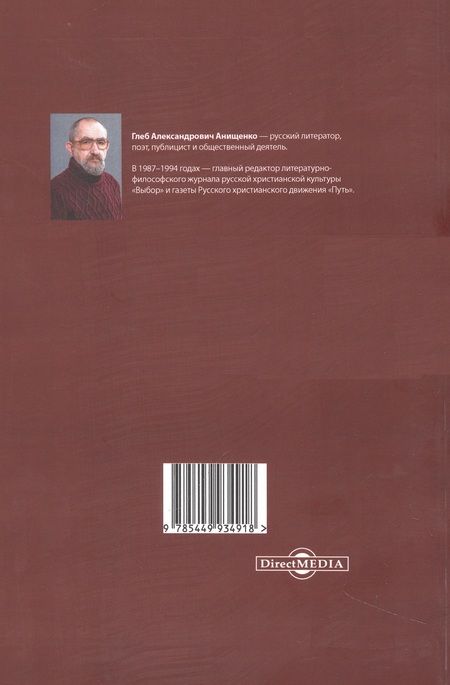 Фотография книги "Анищенко: Гримасы революции. Сборник очерков"