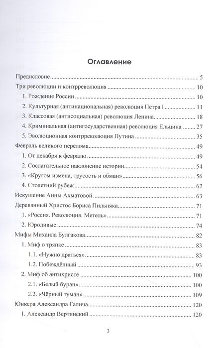 Фотография книги "Анищенко: Гримасы революции. Сборник очерков"