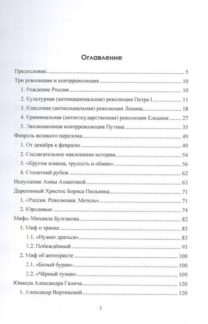 Фотография книги "Анищенко: Гримасы революции. Сборник очерков"