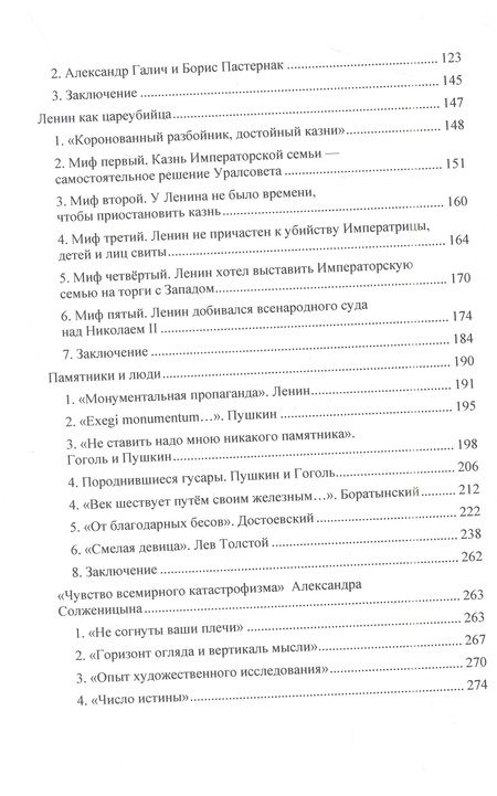 Фотография книги "Анищенко: Гримасы революции. Сборник очерков"