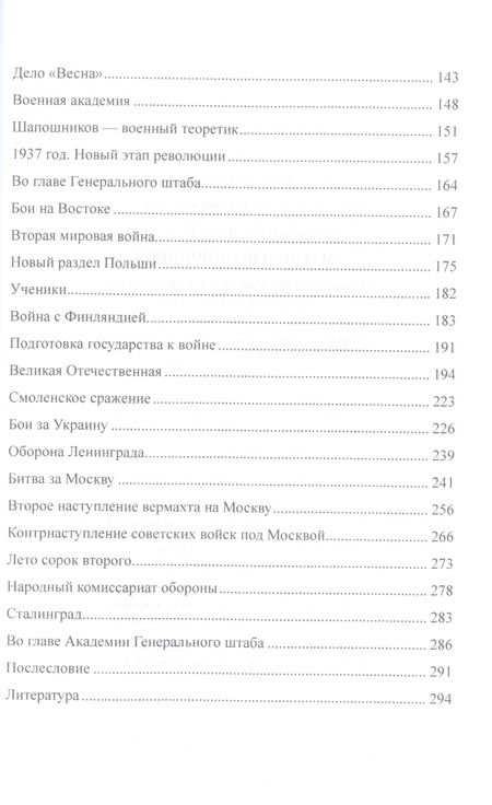 Фотография книги "Анищенков: Маршал Шапошников"