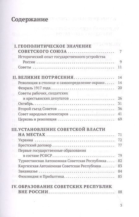 Фотография книги "Анищенков: Рождение СССР"