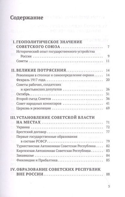 Фотография книги "Анищенков: Рождение СССР"