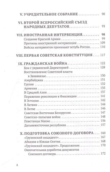 Фотография книги "Анищенков: Рождение СССР"