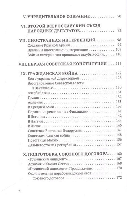 Фотография книги "Анищенков: Рождение СССР"