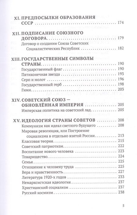 Фотография книги "Анищенков: Рождение СССР"