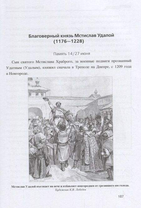 Фотография книги "Анищенков Владимир: Русские святые воины. От князя Владимира до императора Николая II "
