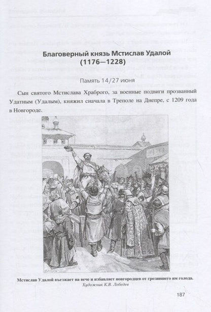 Фотография книги "Анищенков Владимир: Русские святые воины. От князя Владимира до императора Николая II "