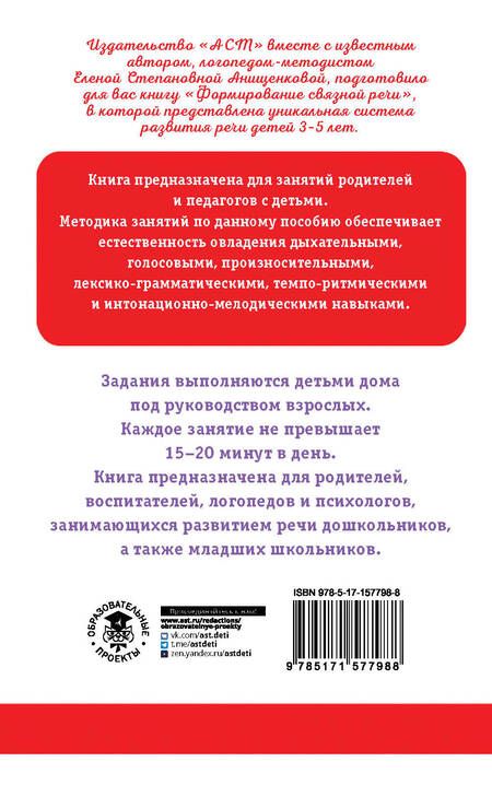 Фотография книги "Анищенкова: Формирование связной речи. Пособие для занятий с детьми"