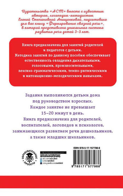 Фотография книги "Анищенкова: Формирование связной речи. Пособие для занятий с детьми"