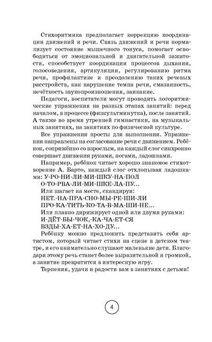 Фотография книги "Анищенкова: Логопедическая гимнастика. Стихоритмика. Пособие для родителей и педагогов"