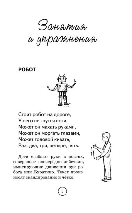 Фотография книги "Анищенкова: Логопедическая гимнастика. Стихоритмика. Пособие для родителей и педагогов"