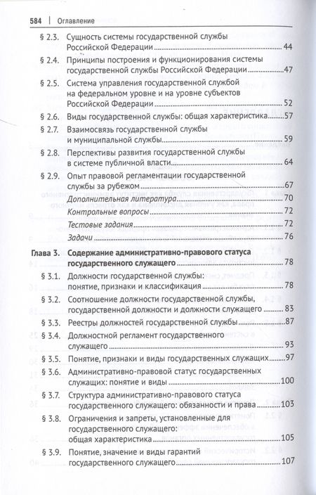 Фотография книги "Анисифорова: Государственная служба. Учебное пособие"
