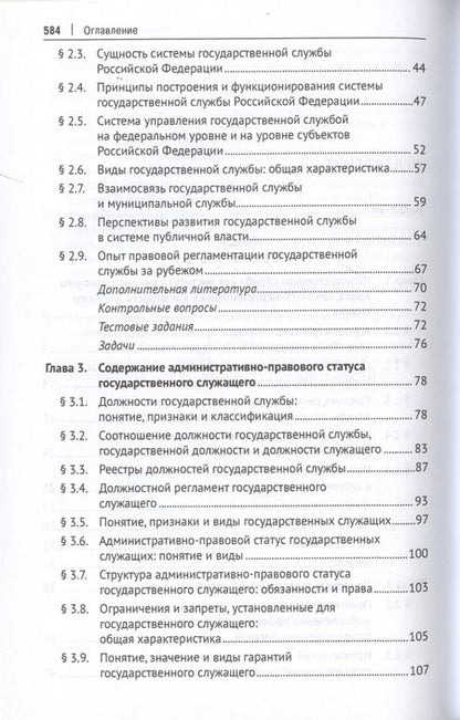 Фотография книги "Анисифорова: Государственная служба. Учебное пособие"