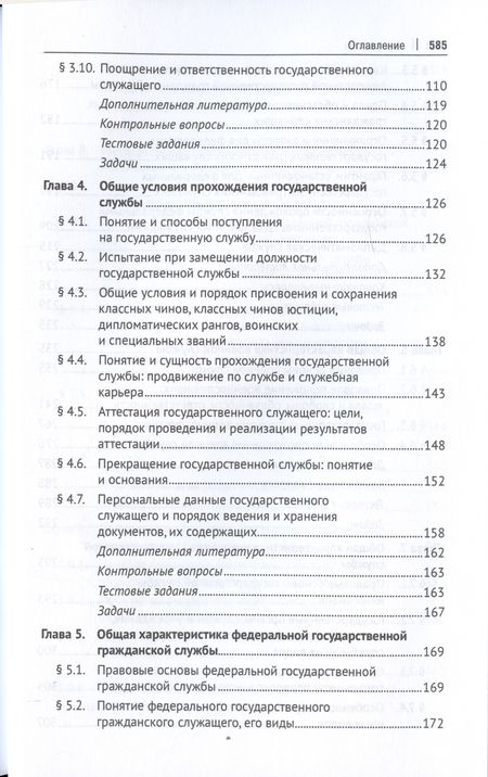 Фотография книги "Анисифорова: Государственная служба. Учебное пособие"