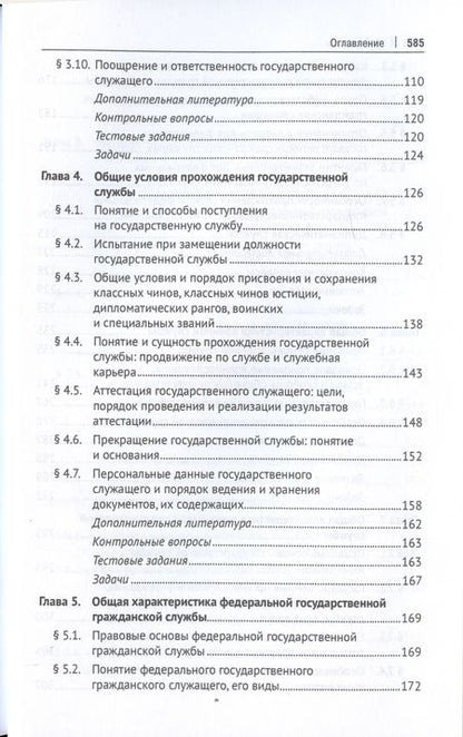 Фотография книги "Анисифорова: Государственная служба. Учебное пособие"